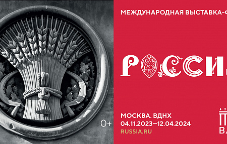 Тульская область представит свои достижения на Международной выставке «Россия»