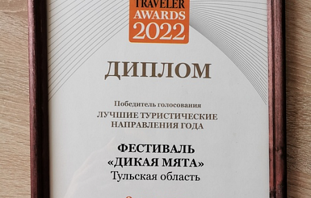 Russian Traveler Awards 2022